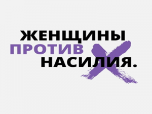 femeile impotriva violentei